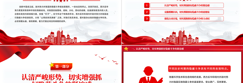 简约大气四反教育认清隐蔽斗争形势切实增强做好“四反”微党课PPT