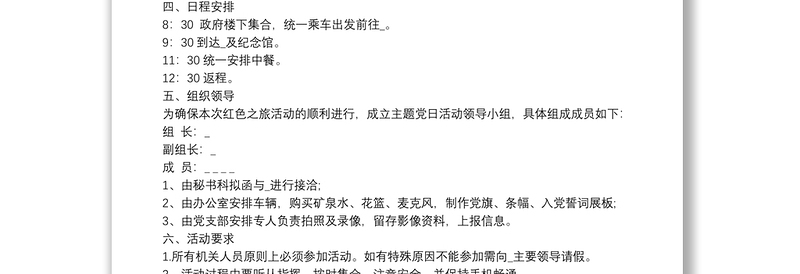 精品迎七一主题党日活动主题实施方案书