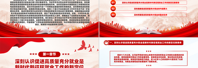 2025促进高质量充分就业PPT红色党建风党员干部学习教育党课