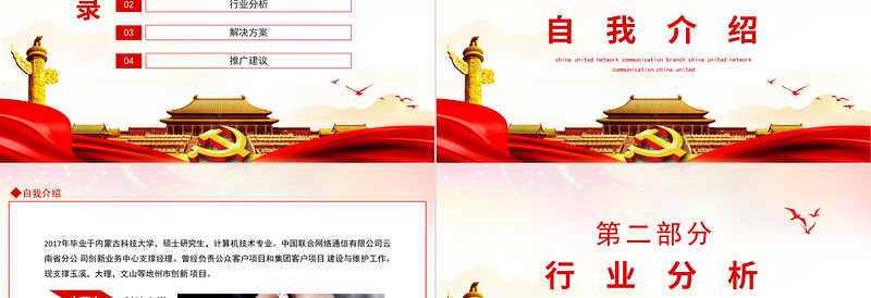 红色精美政府舆情解决方案PPT新媒体时代地方舆情监控及应对策略培训课件下载