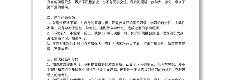 通用党员批评与自我批评材料(通用3篇)