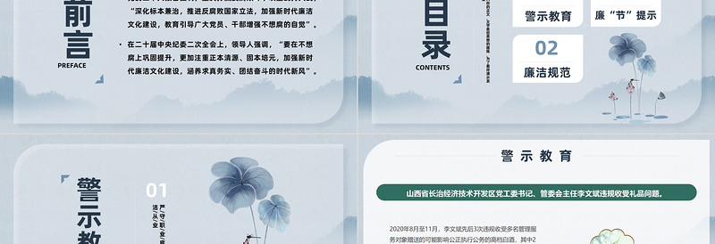清风伴明月廉洁过双节PPT中国风中秋国庆人团员时刻绷紧廉洁弦主题课件模板