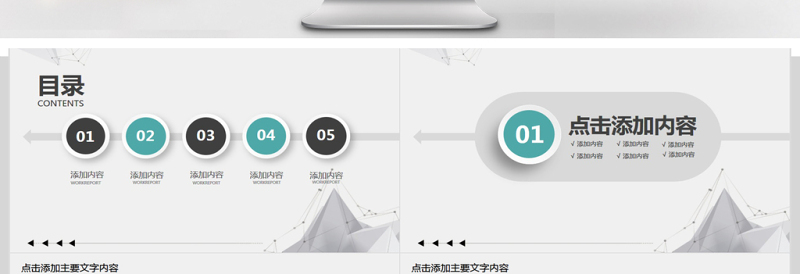 优秀目标与计划管理PPT模版