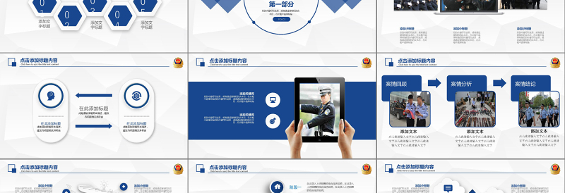 红色质感2019警察公安蓝色简介PPT模板