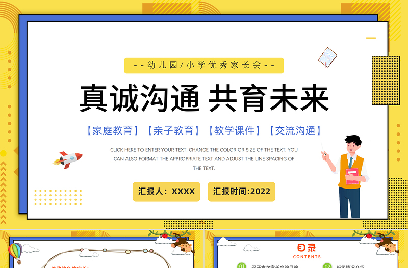 精品家校同心师生同行PPT中小学生期末专题家长会模板