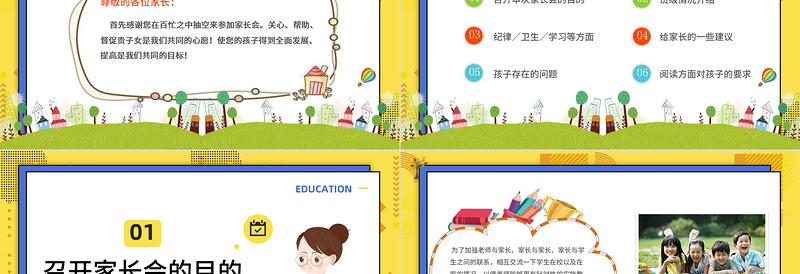 精品家校同心师生同行PPT中小学生期末专题家长会模板