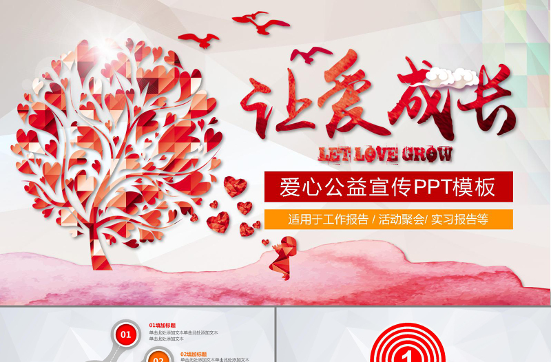 精美时尚社会公益PPT模板爱心基金会慈善会