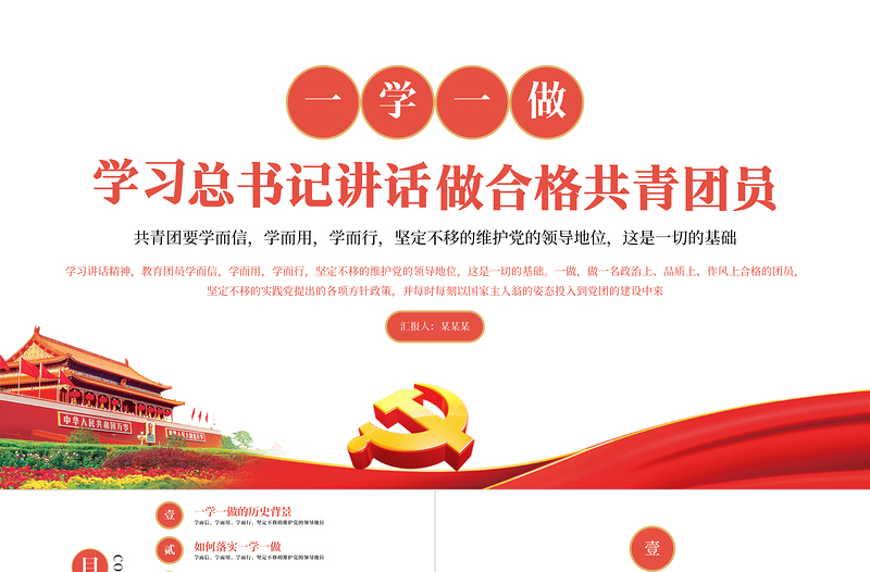 红色精美学习总书记讲话做合格共青团员PPT学党史专题系列微党课课件模板下载