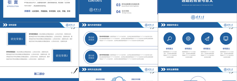 精美大气稳重开题论文答辩PPT模板