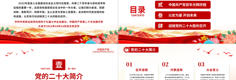 学习二十大永远跟党走奋进新征程PPT谈初心话使命讲担当党员干部学习教育党课课件