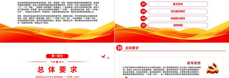 红色大气关于加快推进一件事一次办PPT打造政务服务升级版的指导意见专题党建党课课件模板