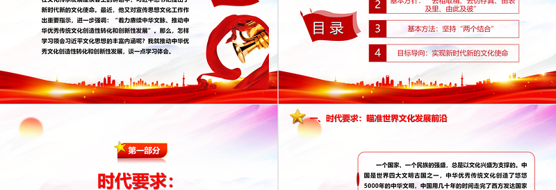 红色创意大力推动中华优秀传统文化履新PPT大气简洁风最好新时代宣传思想文化工作党组织党群党员学习培训党课课件