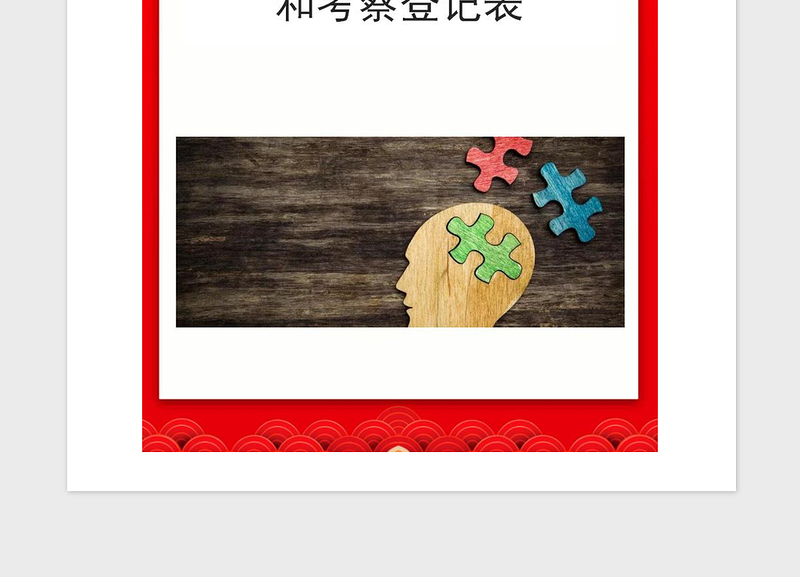 精品入党积极分子培养教育和考察登记表