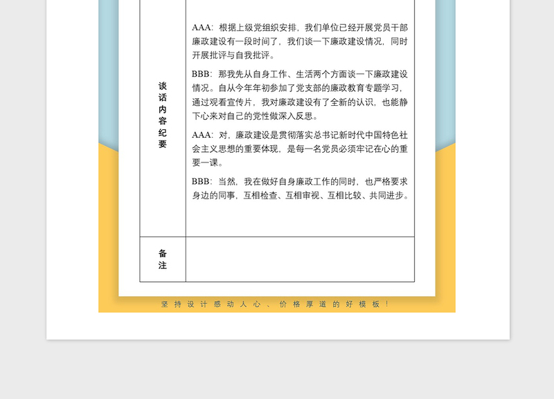 精品党员谈心谈话记录