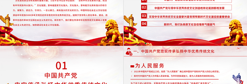 简洁大气中国共产党是中华优秀传统文化忠实的传承者和弘扬者建党100周年学党史知党情PPT课件