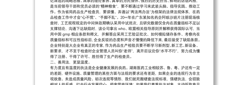 通用在2022年第二次理论学习中心组(扩大)学习研讨会上的发言(学习习近平法治思想学习纲要)