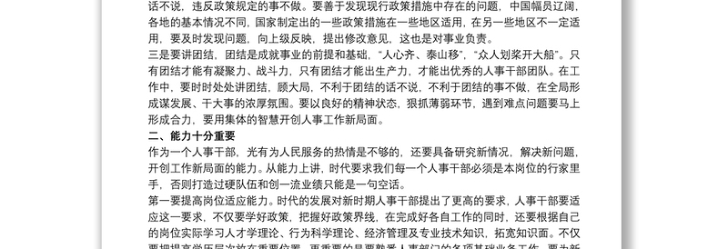 优质人事工作 人事工作总结