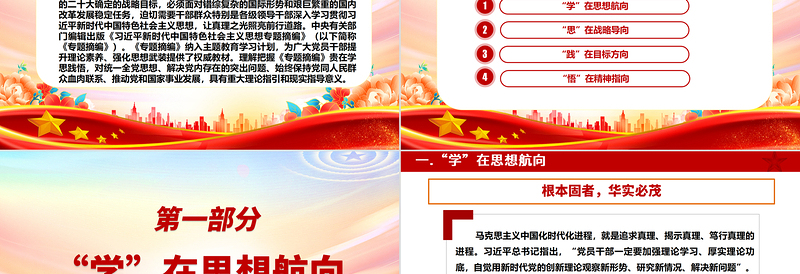 红色质感引导前行的精神之魂因科学真理灼灼其华ppt红色大气风学思践悟《习近平新时代中国特色社会主义思想专题摘编》专题党课教育课件