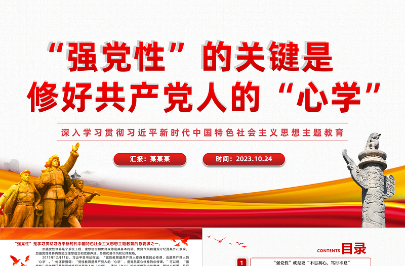 强党性”的关键是修好共产党人的“心学”PPT精美大气深入学习贯彻习近平新时代中国特色社会主义思想主题教育专题党课课件下载