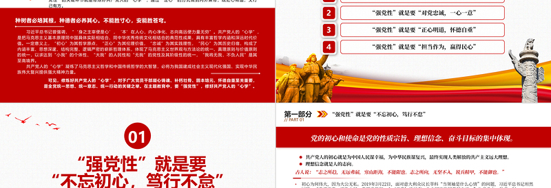 强党性”的关键是修好共产党人的“心学”PPT精美大气深入学习贯彻习近平新时代中国特色社会主义思想主题教育专题党课课件下载