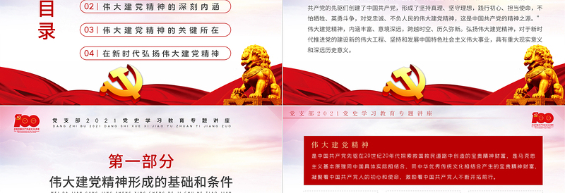 红色党建风中国共产党的精神之源伟大建党精神PPT庆祝建党100周年党支部学习党史专题教育讲座模板