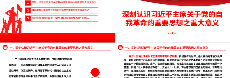 极简风在习主席关于党的自我革命的重要思想上知行合一ppt简洁大气习近平党建思想微党课