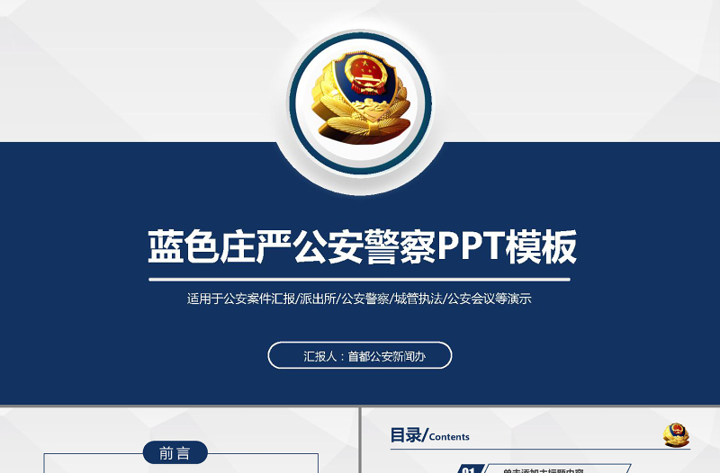 庄严大气公安警察特警武警PPT模板