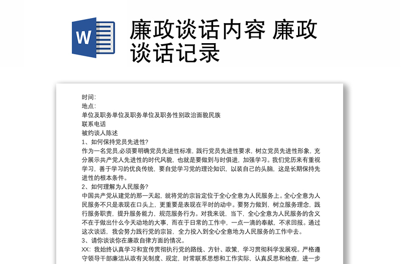 精品廉政谈话内容 廉政谈话记录