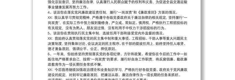 精品廉政谈话内容 廉政谈话记录