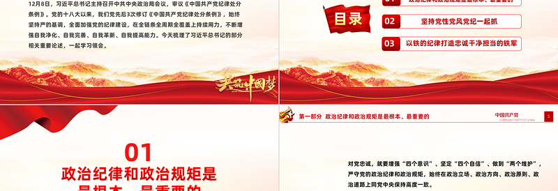 时尚大气加强纪律建设PPT红色简洁总书记关于党的纪律建设的部分相关重要论述思想教育党课课件