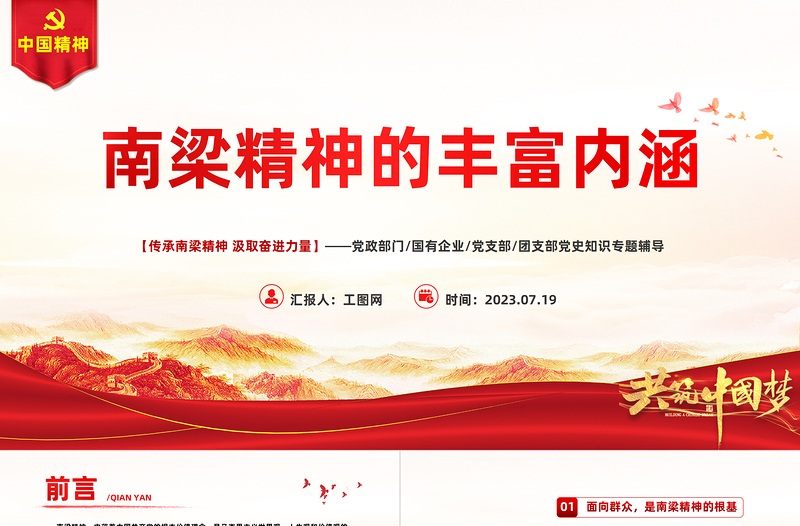 红色经典南梁精神的丰富内涵PPT红色简洁传承南梁精神汲取奋进力量党课课件