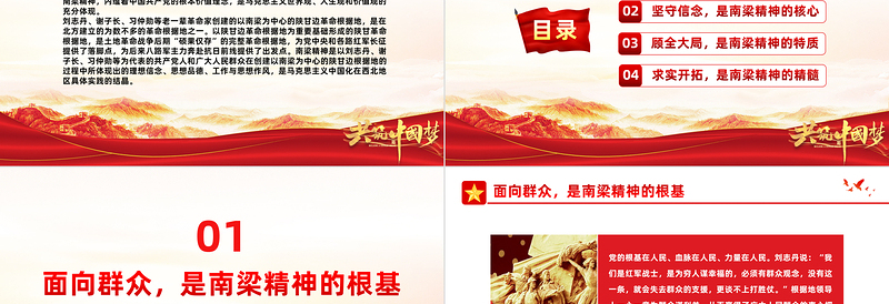 红色经典南梁精神的丰富内涵PPT红色简洁传承南梁精神汲取奋进力量党课课件