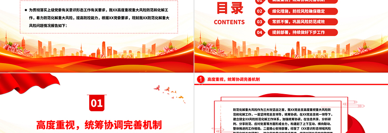 意识形态PPT红色简洁机关单位意识形态防控风险点及防控应急措施工作汇报模板