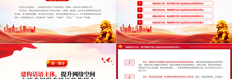 牢牢掌握网络意识形态话语权PPT大气精美风党员干部学习教育专题党课课件