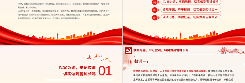 以案为鉴知敬畏防微杜渐守底线PPT大气精美廉政廉洁警示教育党课