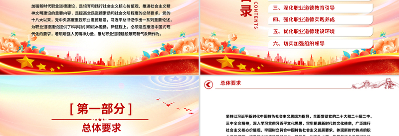 大气精美《新时代职业道德建设实施纲要》PPT课件下载