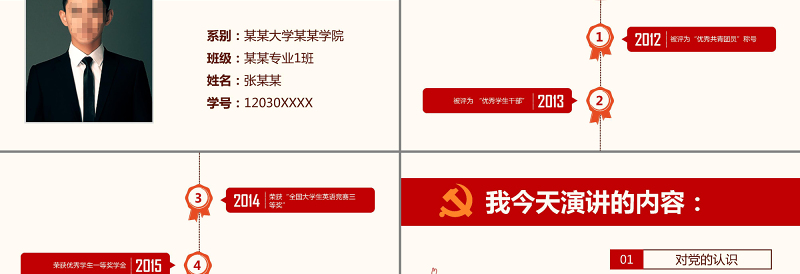 大气精美入党答辩PPT模板发展对象自我介绍演讲稿