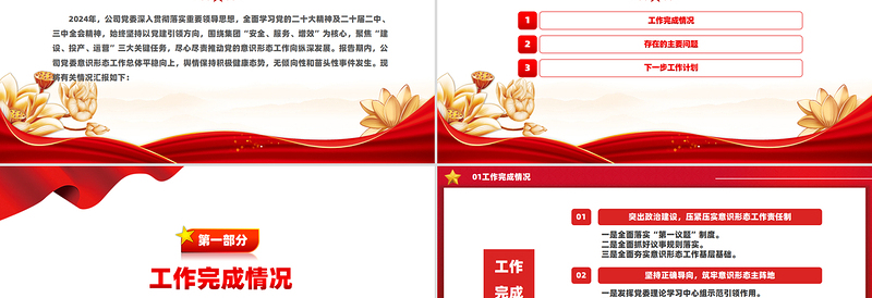 公司党委意识形态工作总结PPT模板下载