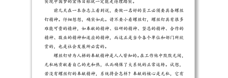 优质学雷锋精神心得体会