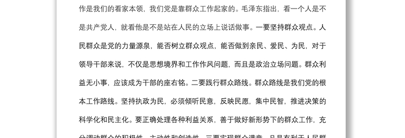 优质党课:争做新时代群众工作的行家里手