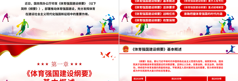 大气精美体育强国建设纲要PPT关于印发体育强国建设纲要党建党课课件模板