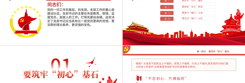 红色党政风支部书记要当好党员干部的贴心人PPT红色精品党支部建设党政活动党务知识党性教育辅导党课专题课件模板