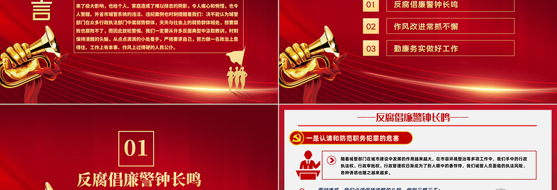 红色简洁廉洁清风进城管精华心灵促发展PPT党政党建风廉政教育专题党课课件模板