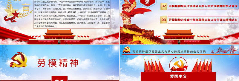 大气精美淡蓝简约党建风弘扬劳模精神做新时代奋斗者