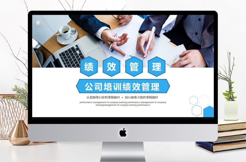 大气时尚公司培训绩效管理动态PPT