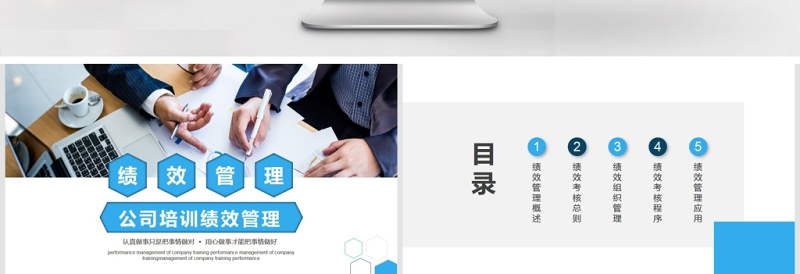大气时尚公司培训绩效管理动态PPT