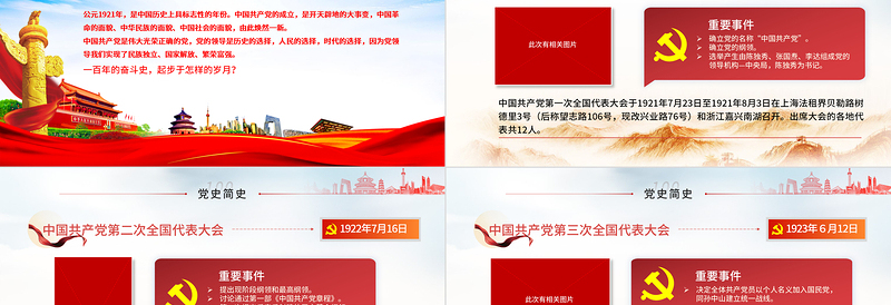 红色大气1921-2021中国共产党简史PPT党的一大到十九大发展历程建党100周年党史教育模板