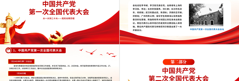 大气简洁党史学习PPT红色简洁从一大到二十大党的光辉历程党课课件