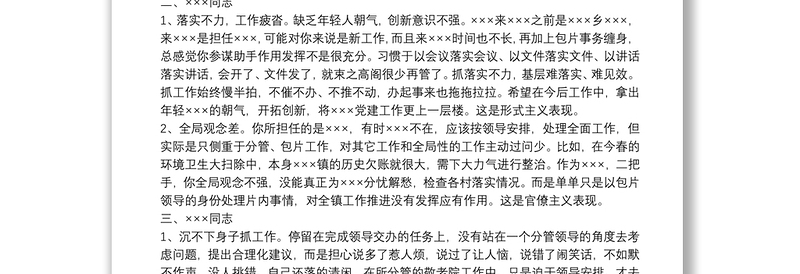 通用民主生活会批评与自我批评意见