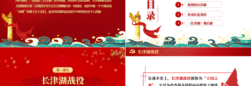 极简风长津湖战役PPT血战长津湖纪念抗美援朝胜利71周年缅怀志愿军英雄激发奋进力量专题党课课件